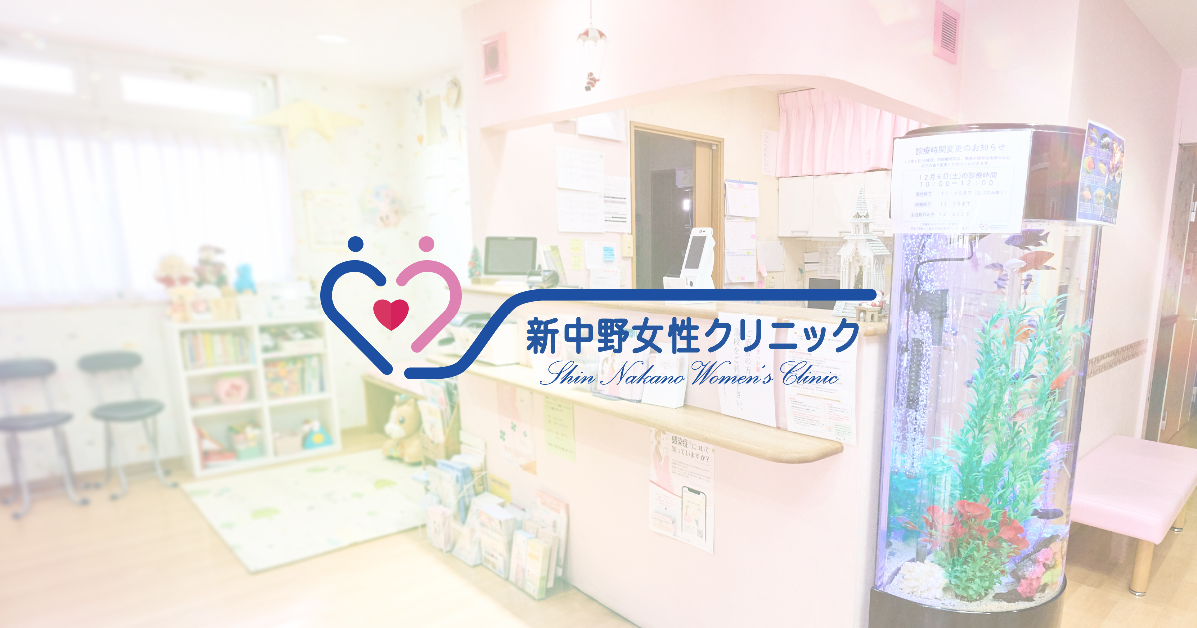 医療法人社団千房会 新中野女性クリニックの外観