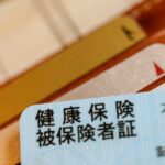 健康保険被保険者証